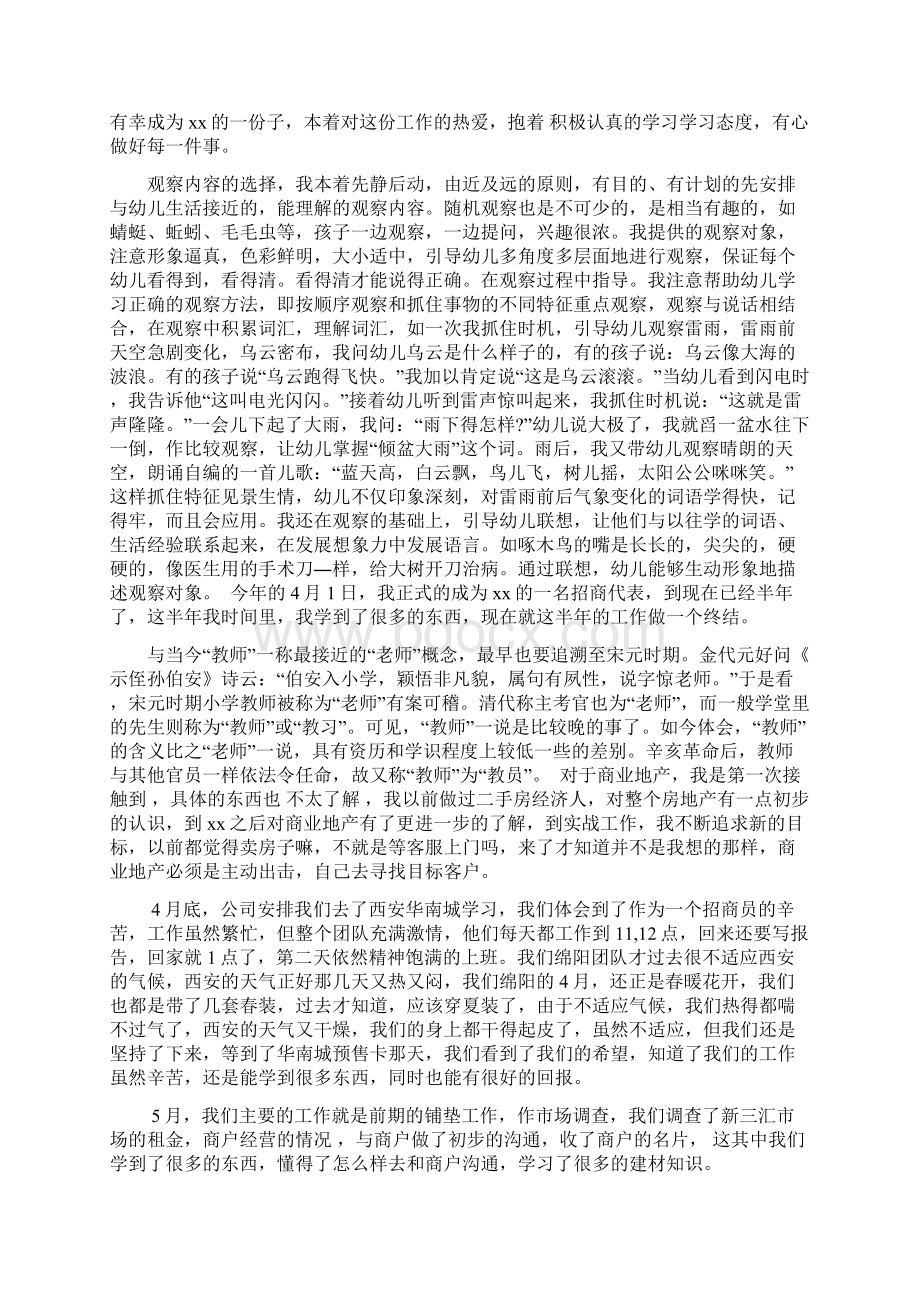 最新房地产人员转正述职报告范文文档.docx_第2页