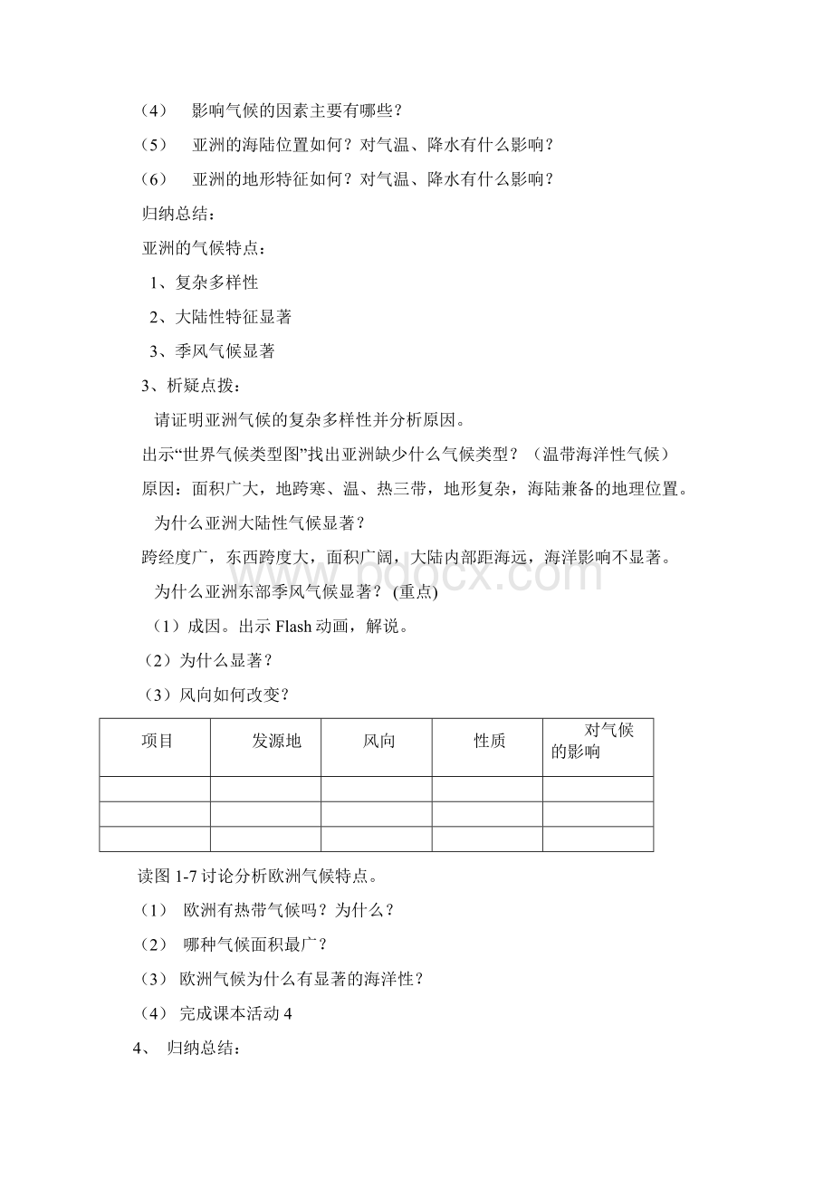 湘教版七年级下册地理教案已整理Word格式文档下载.docx_第2页