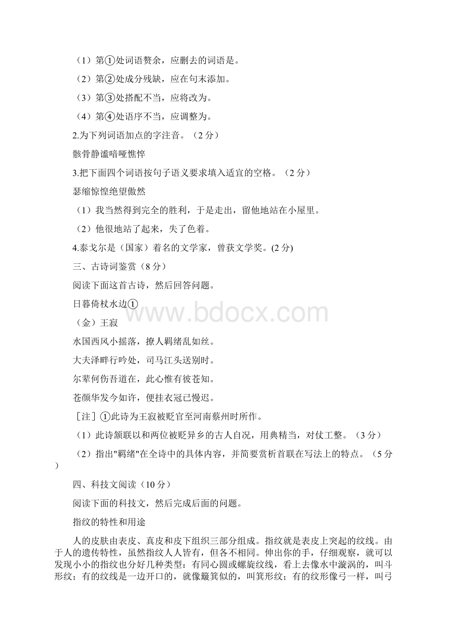 小学语文专业知识试题及答案Word下载.docx_第3页