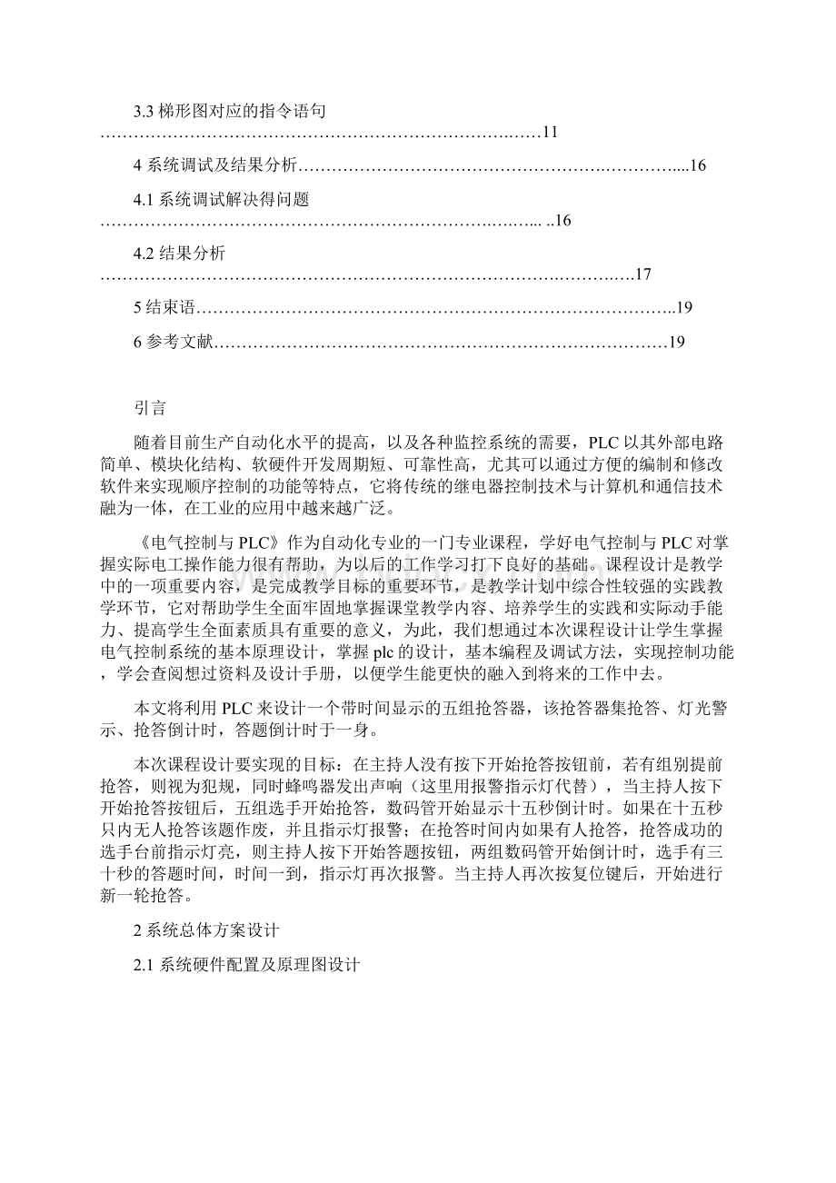 plc五组抢答器带显示报告Word格式文档下载.docx_第2页