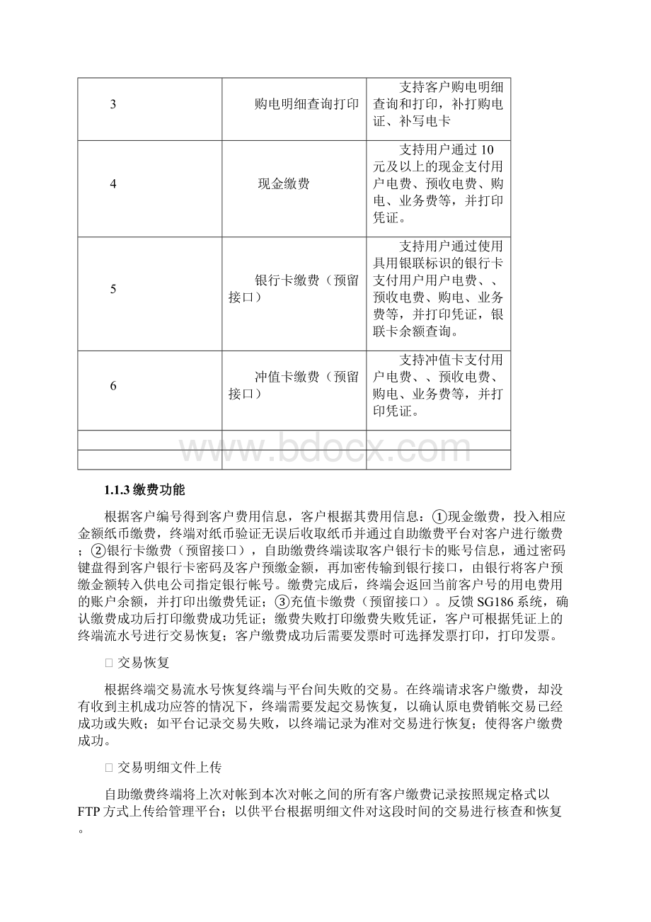 自助终端技术规范Word下载.docx_第2页