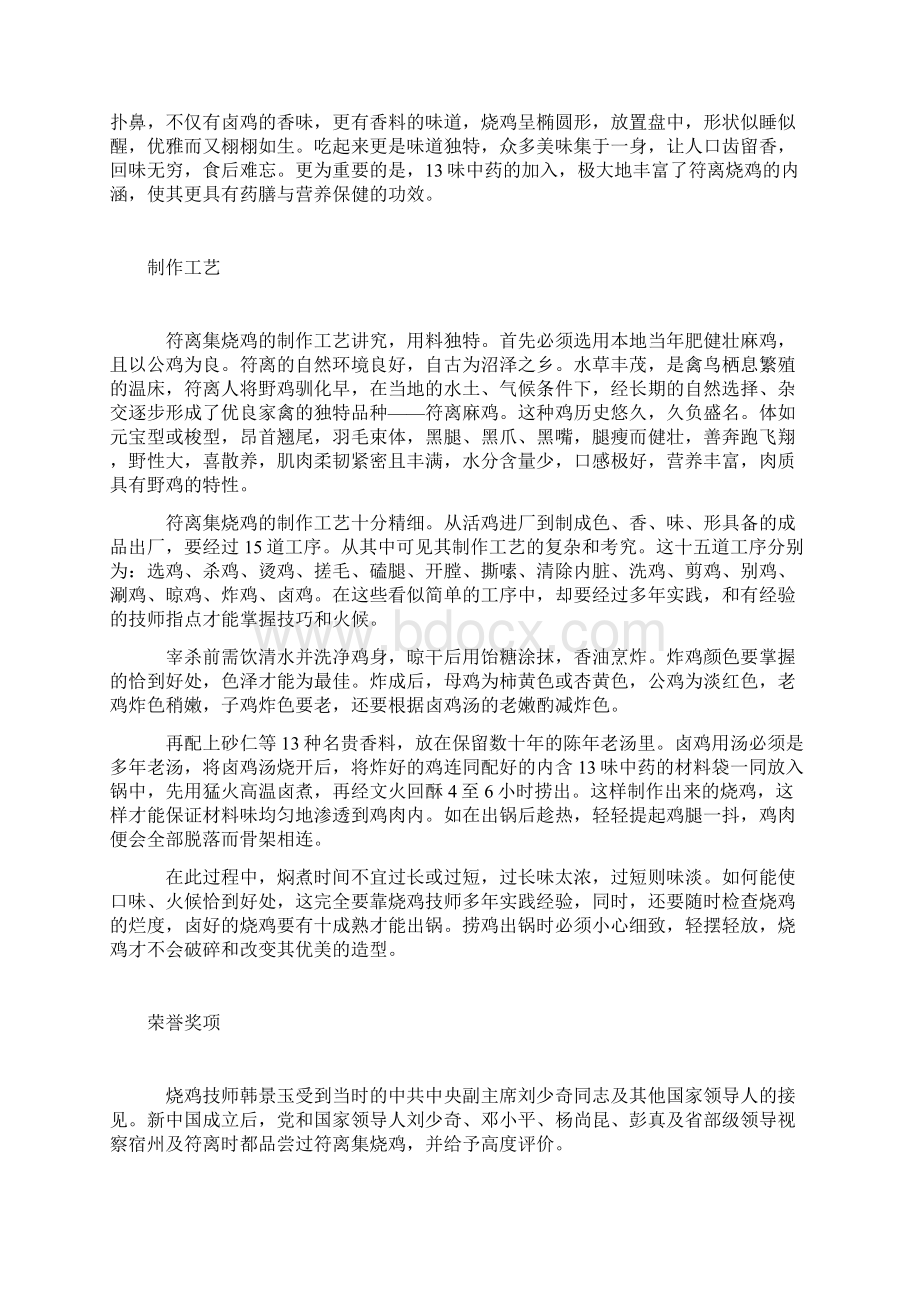 徽香源符离集烧鸡Word格式.docx_第2页