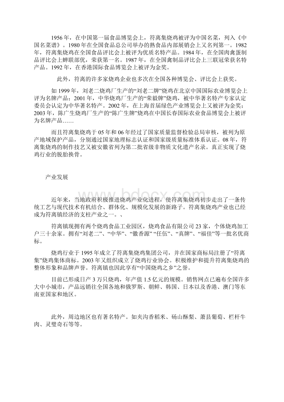 徽香源符离集烧鸡.docx_第3页