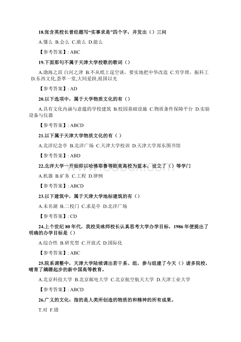 天大春季学期考试《大学文化》在线考核试题22doc.docx_第3页