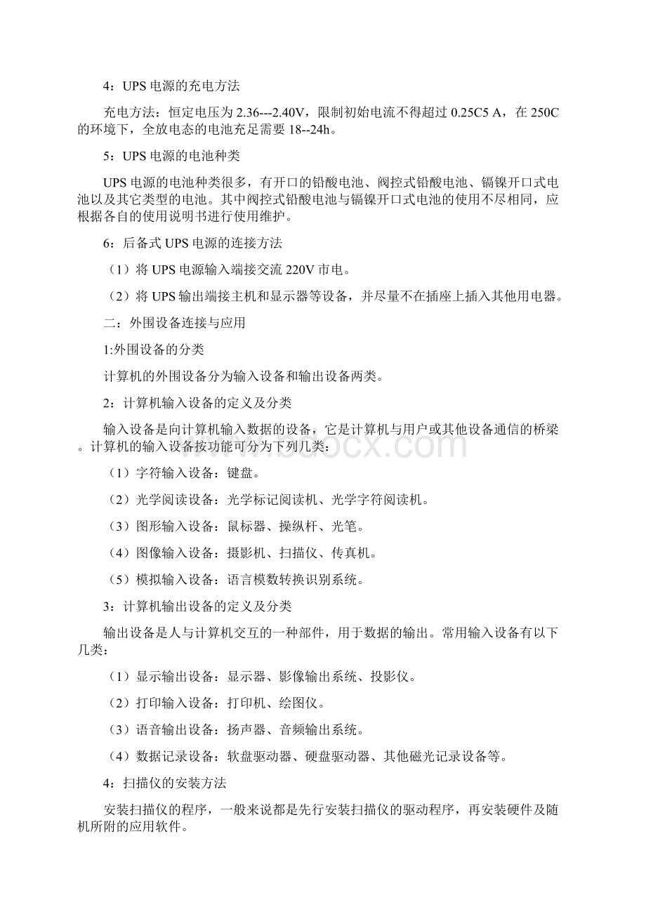 第1章 计算机的安装连接与调试解读.docx_第2页