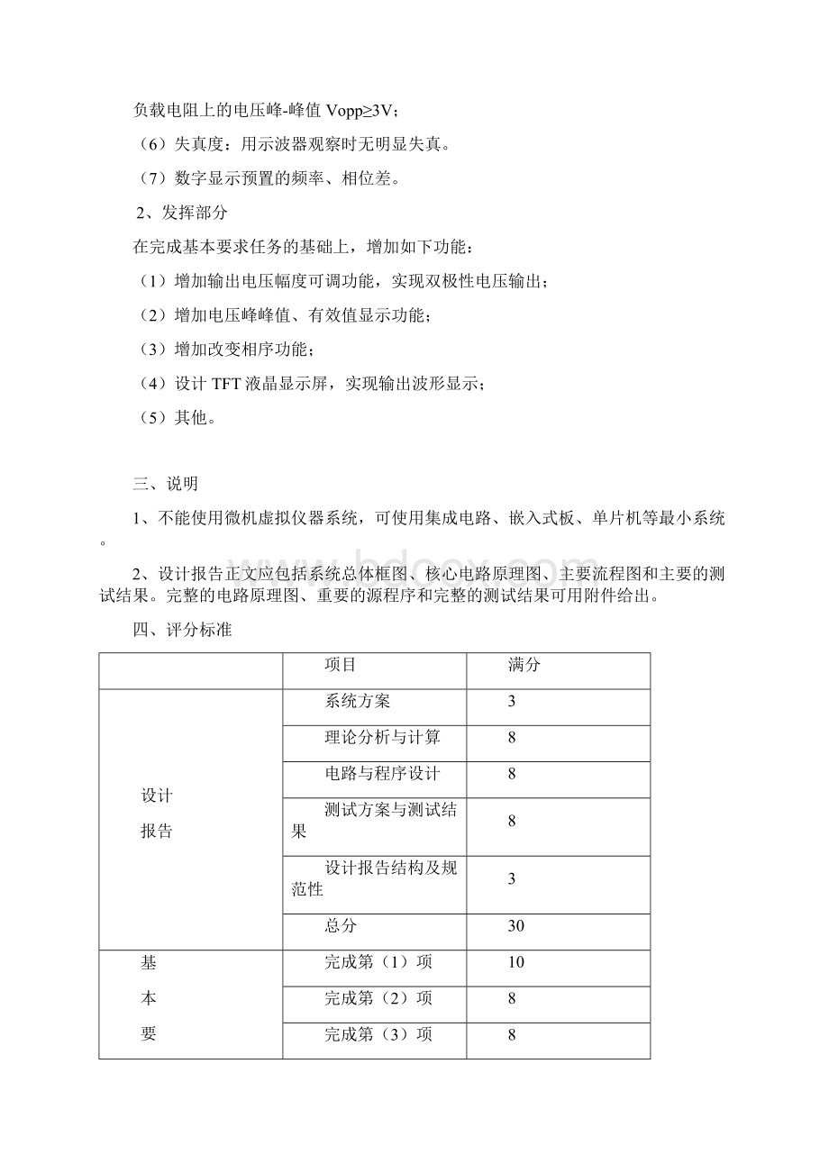 低频三相正弦信号发生器.docx_第2页