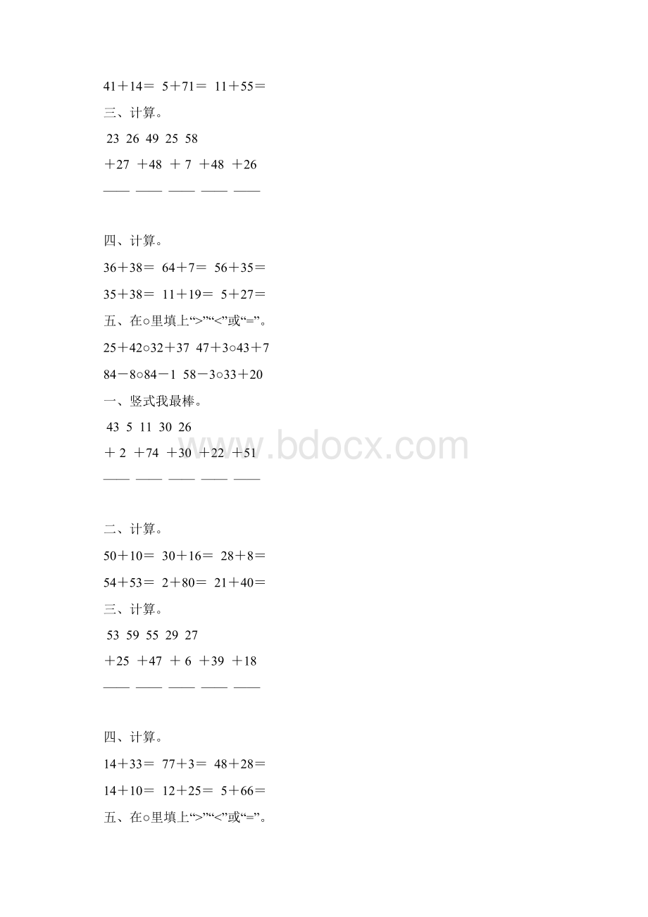 人教版小学二年级数学上册第二单元100以内的加法练习题精编37Word文档格式.docx_第2页