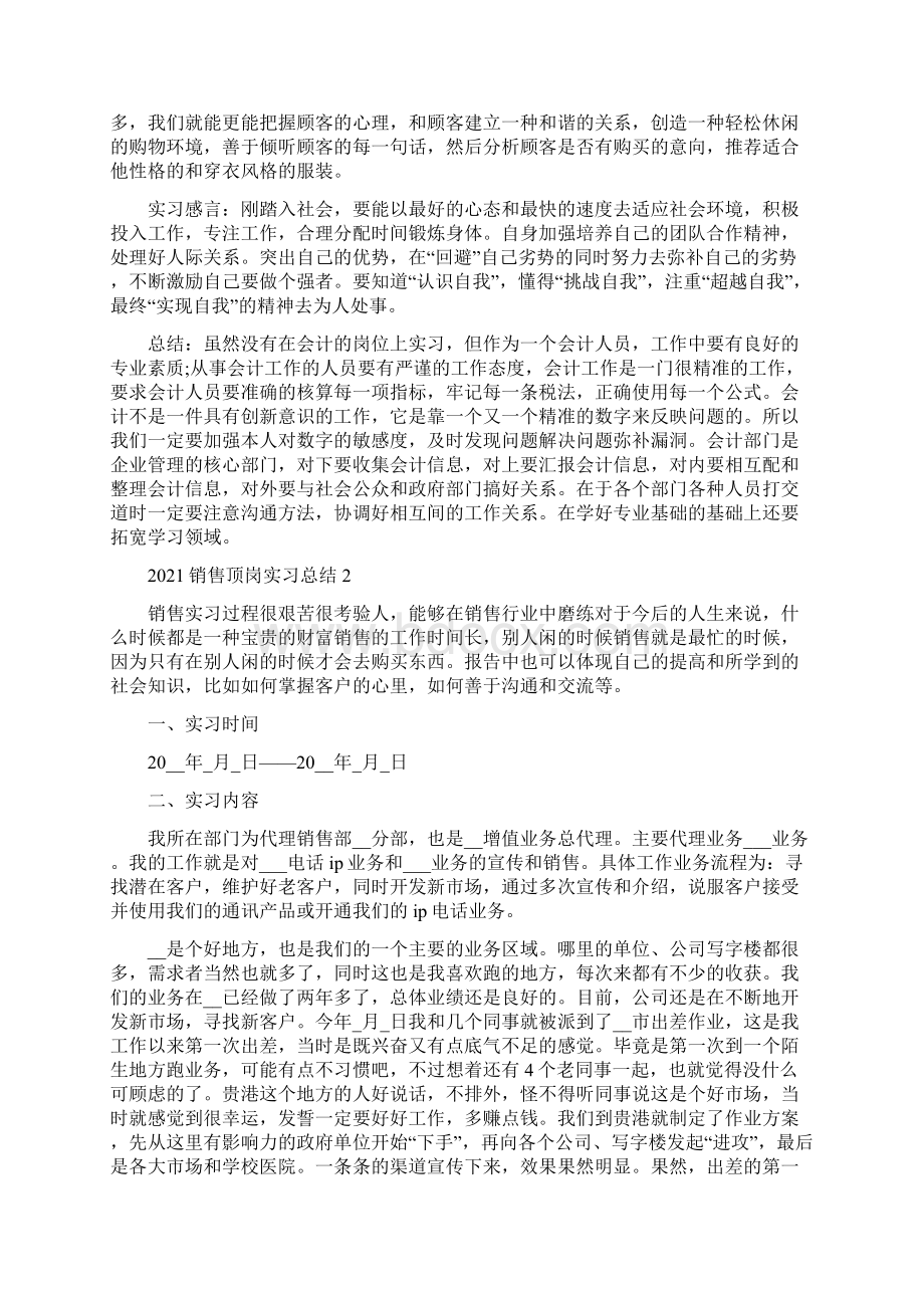 销售顶岗实习总结5篇.docx_第3页