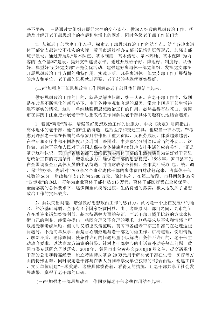 老干部管理学习Word文档格式.docx_第3页