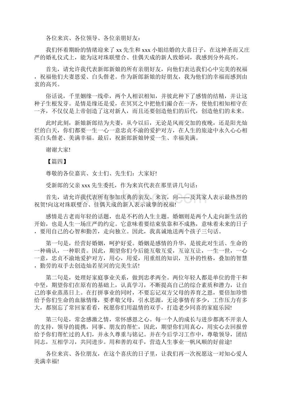 婚宴来宾致辞10篇.docx_第2页