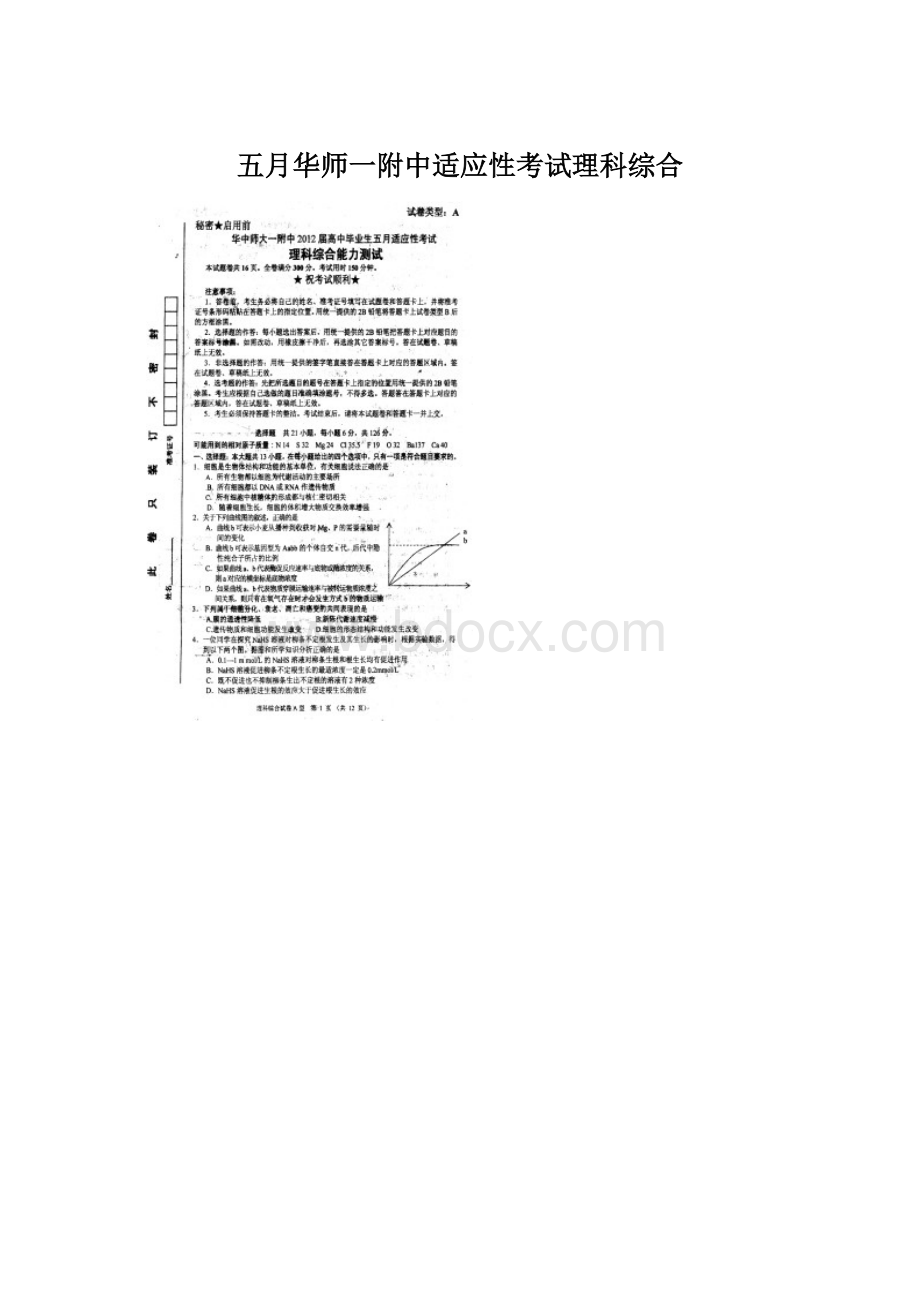 五月华师一附中适应性考试理科综合Word文件下载.docx