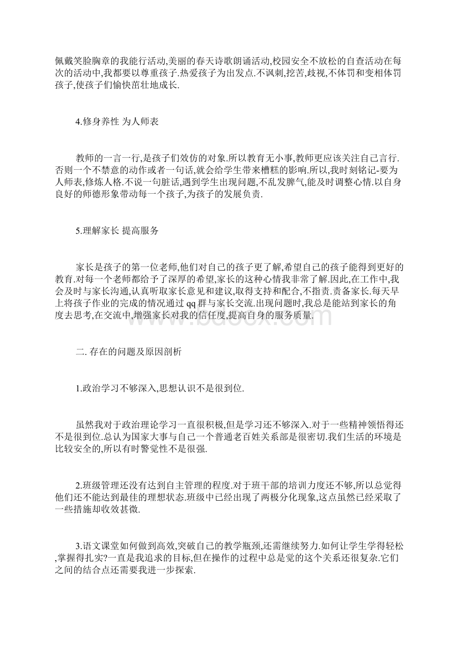 大学教师师德师风自查报告五篇篇Word文件下载.docx_第2页