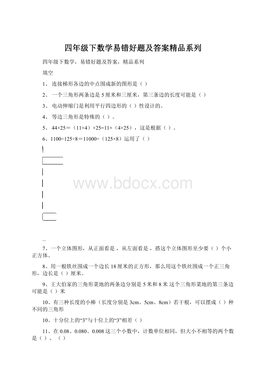 四年级下数学易错好题及答案精品系列Word文件下载.docx_第1页