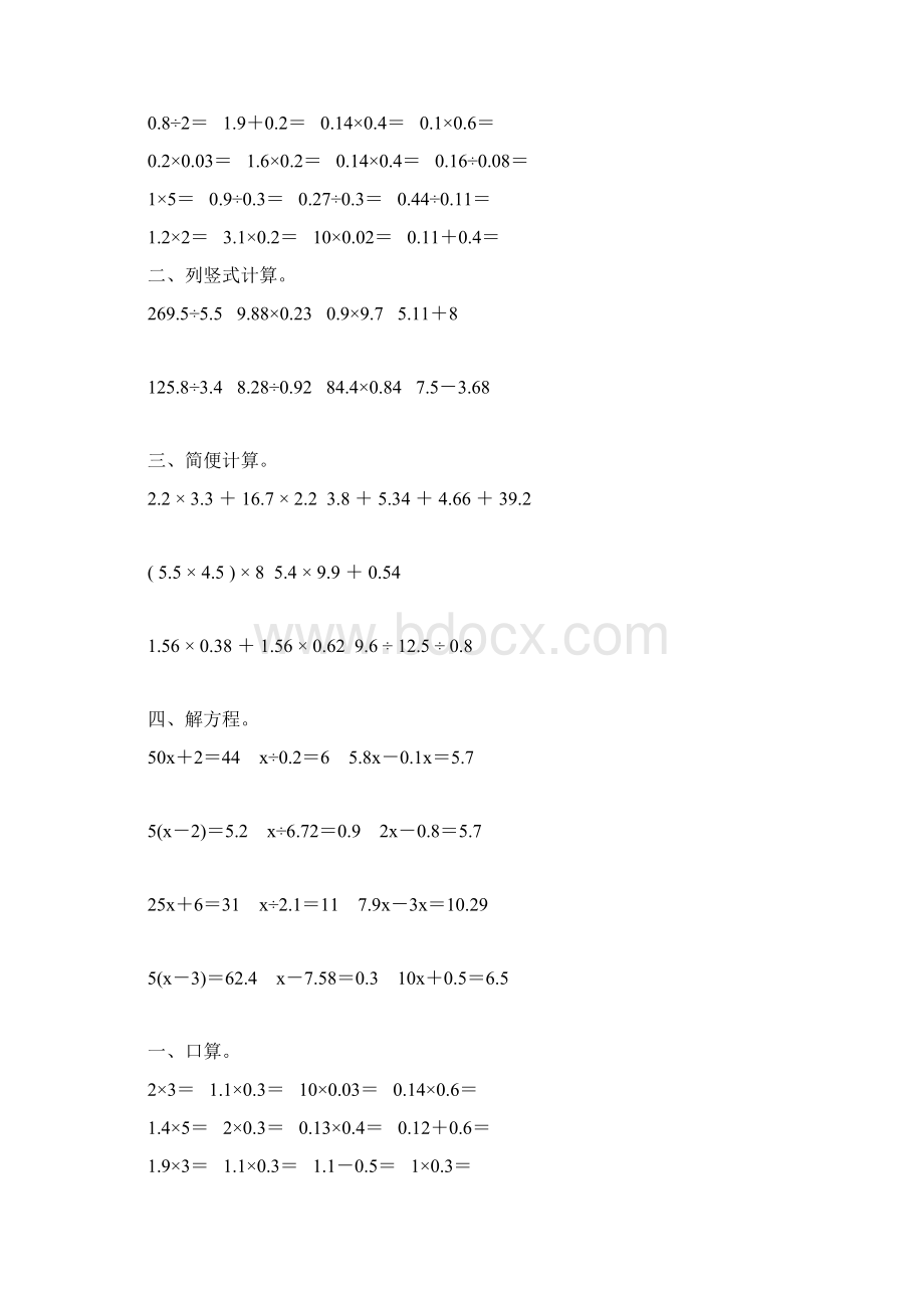 人教版五年级数学上册计算天天练117Word格式.docx_第2页