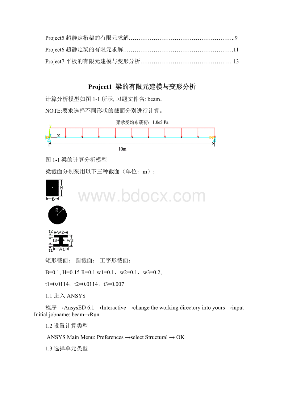 清华大学ansys基础教程.docx_第2页