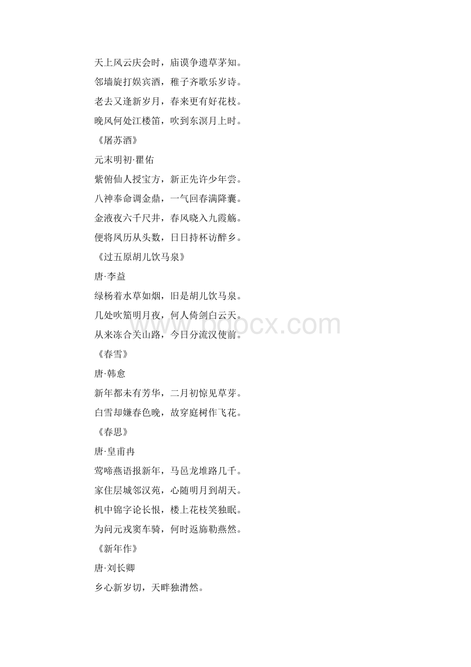 元旦及新年的古诗词docxWord格式文档下载.docx_第3页