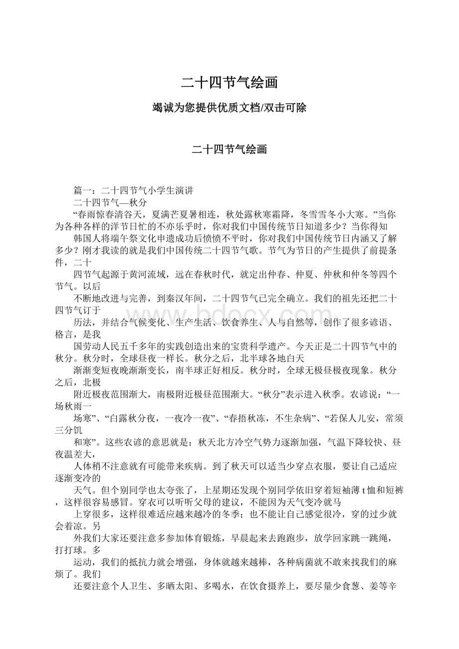 二十四节气绘画Word文档下载推荐.docx_第1页