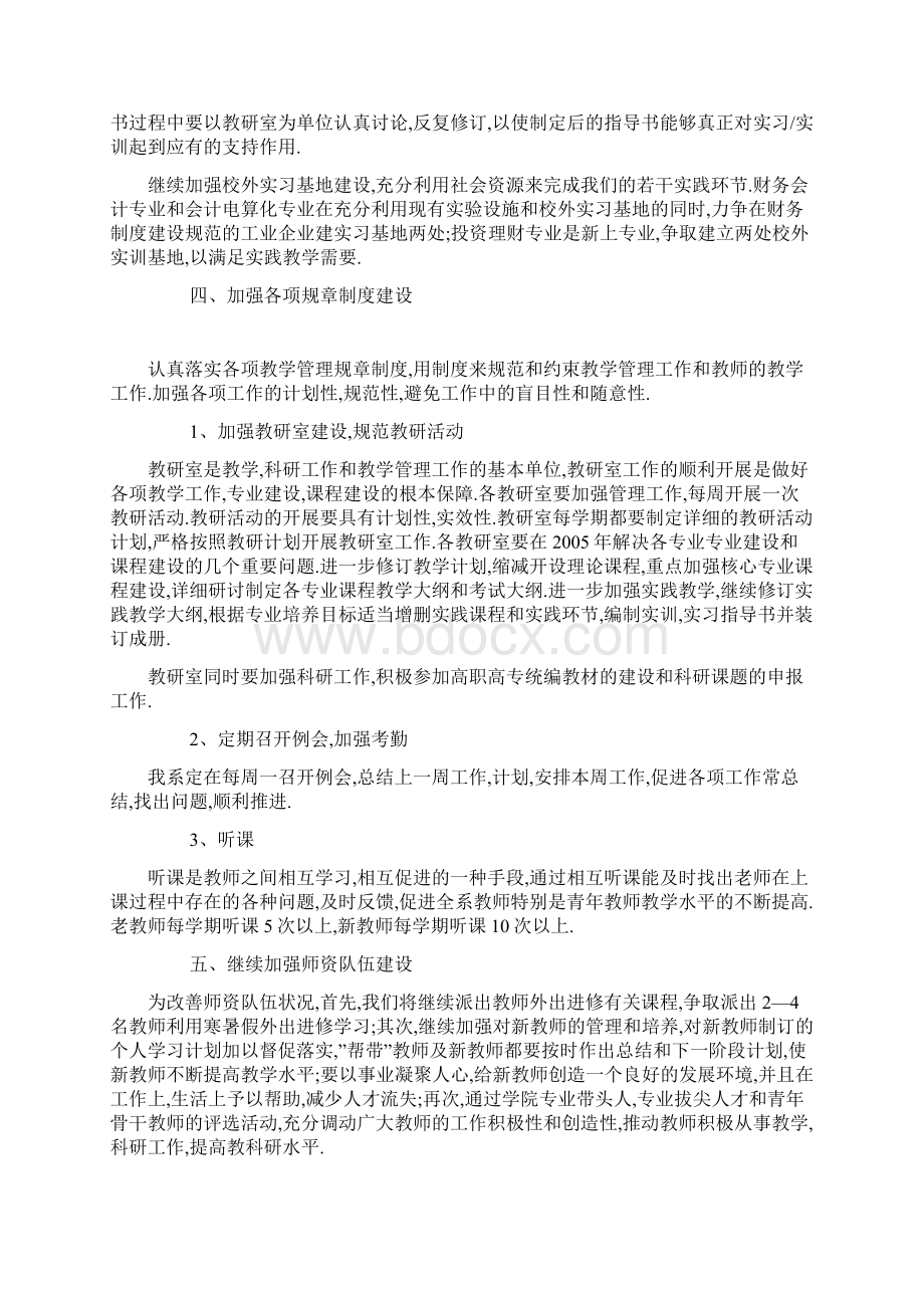 学校会计个人工作计划文档格式.docx_第3页