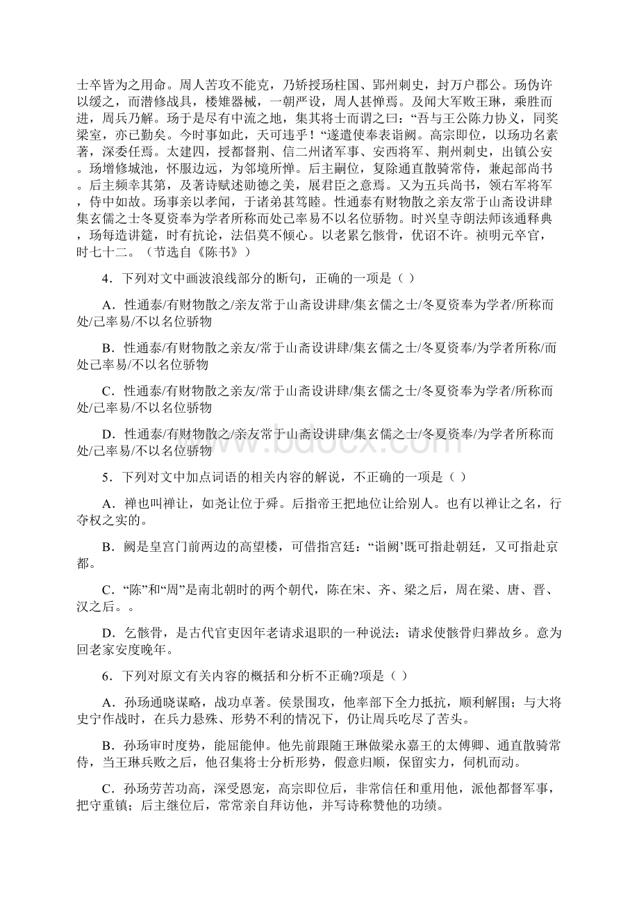 河北省五个一联盟届高三上学期第一次模拟考试语文试题.docx_第3页