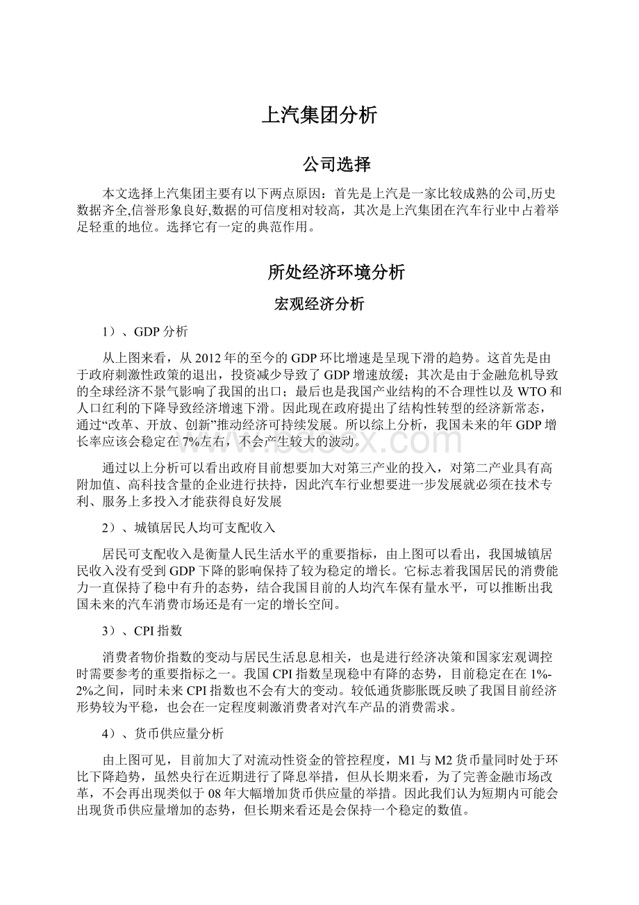 上汽集团分析.docx_第1页