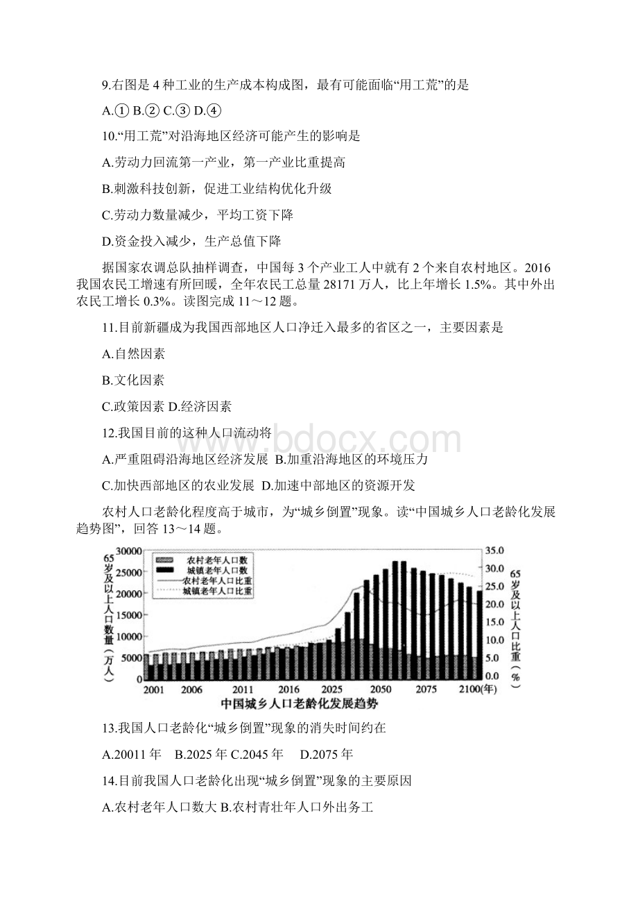 四川省成都市锦江区学年高一地理下学期期中试题Word文件下载.docx_第3页