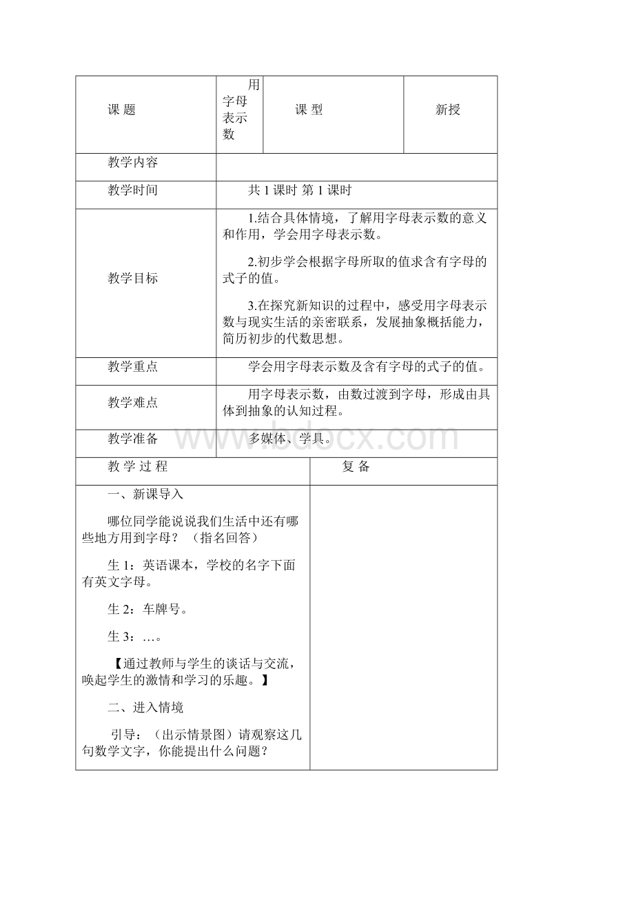 四年级上册数学教案 用字母表示数青岛版秋.docx_第2页