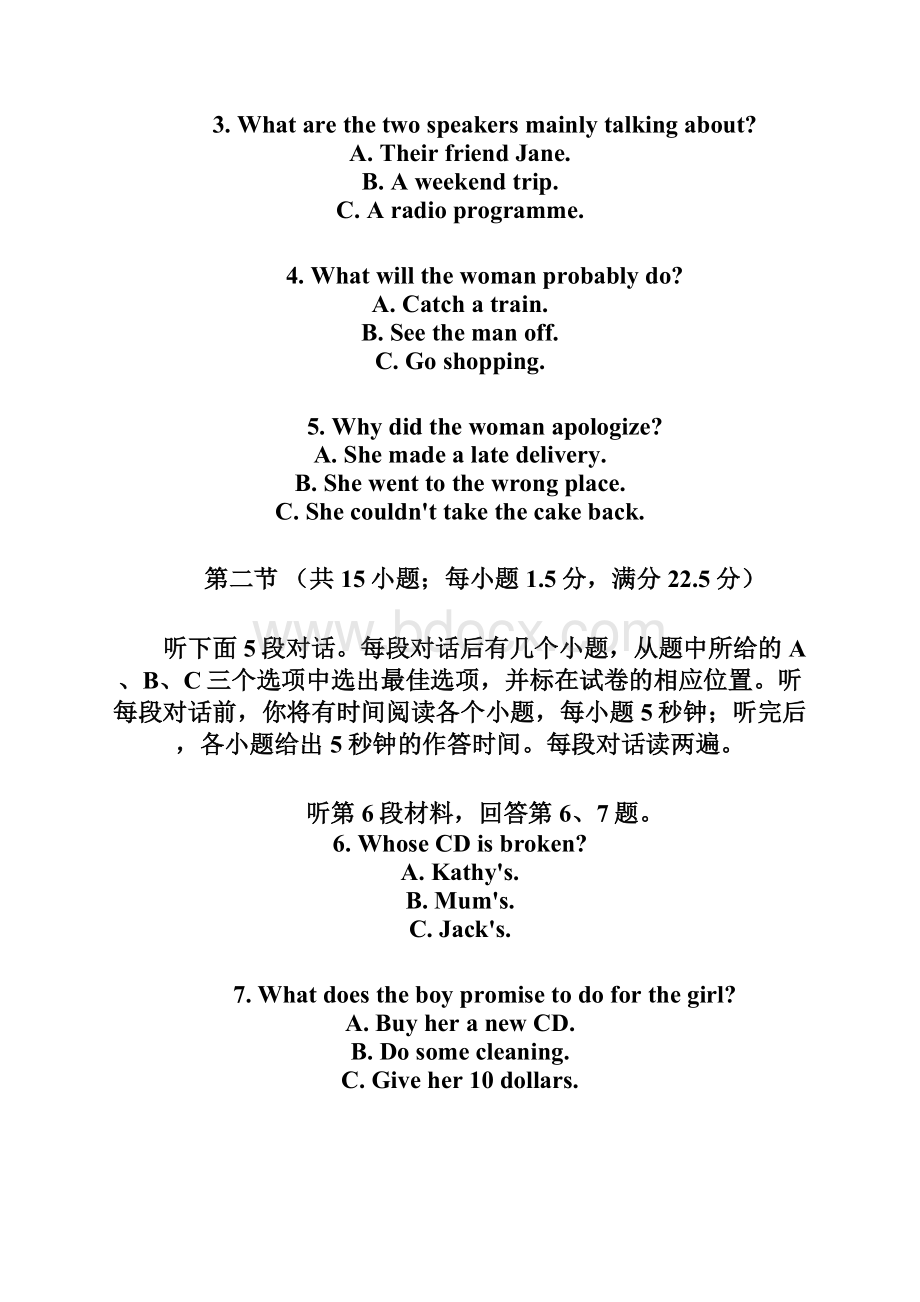 陕西省西安市庆安高级中学学年高三上学期第一次月考英语试题 Word版含答案.docx_第3页