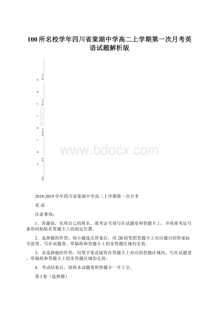 100所名校学年四川省棠湖中学高二上学期第一次月考英语试题解析版.docx_第1页