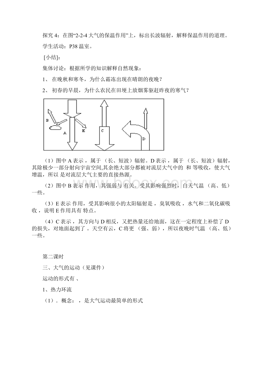 慧通文府教育 高一地理上学期常见的天气系统教案文档格式.docx_第3页