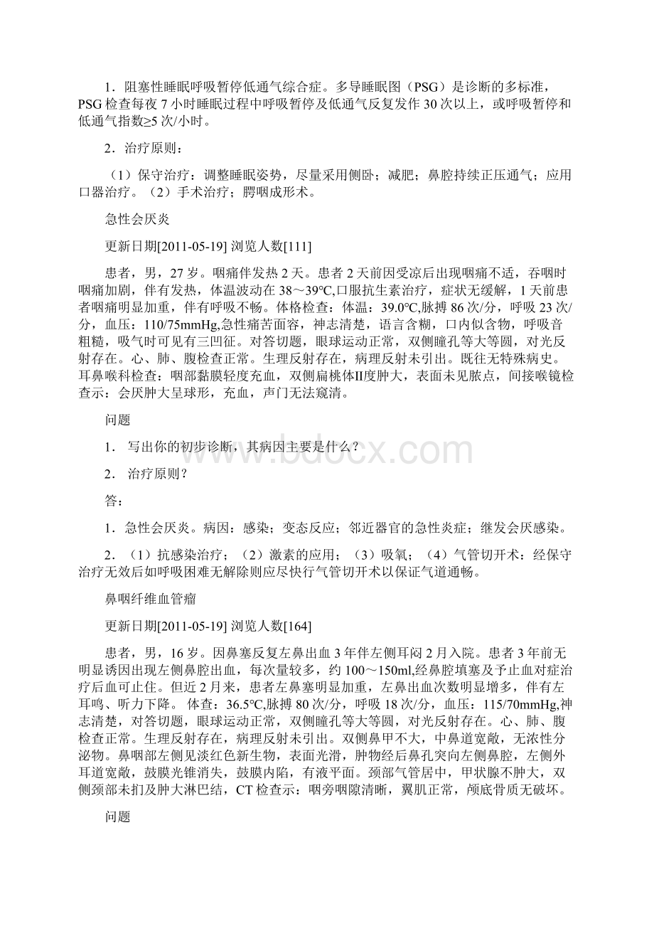 耳鼻喉头颈外科复习资料强悍版.docx_第2页