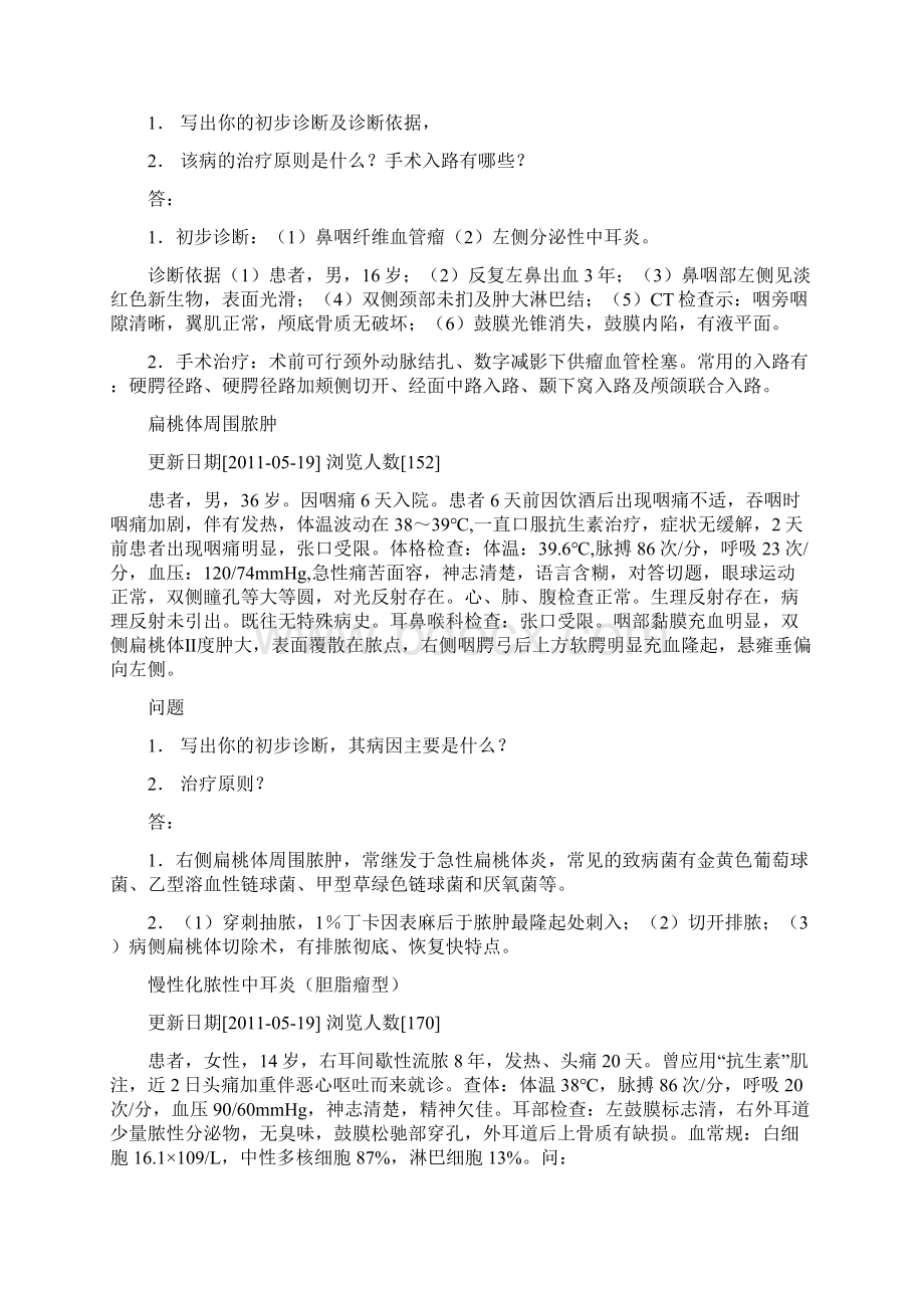 耳鼻喉头颈外科复习资料强悍版.docx_第3页