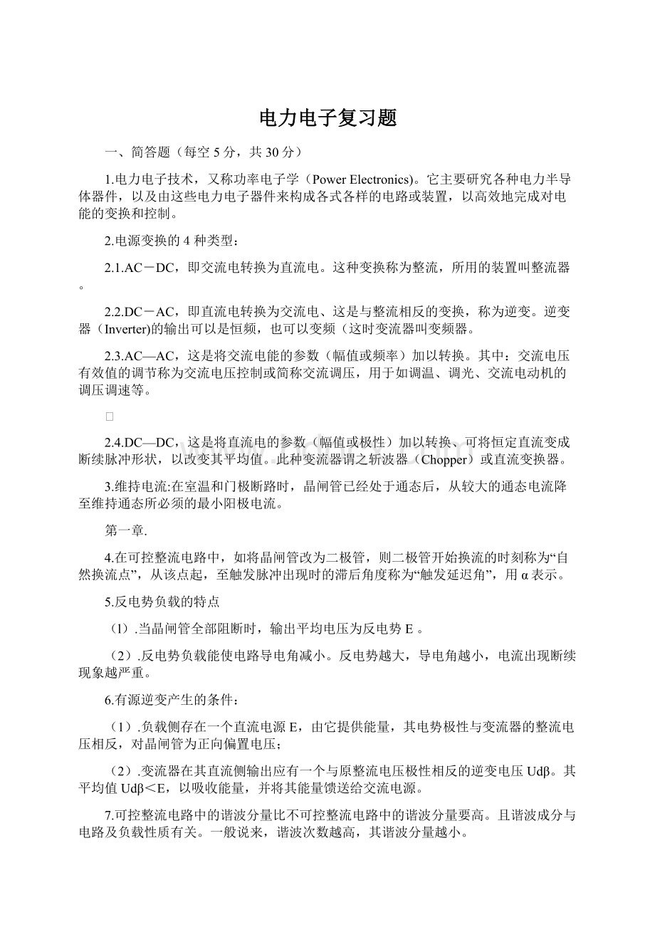 电力电子复习题.docx_第1页