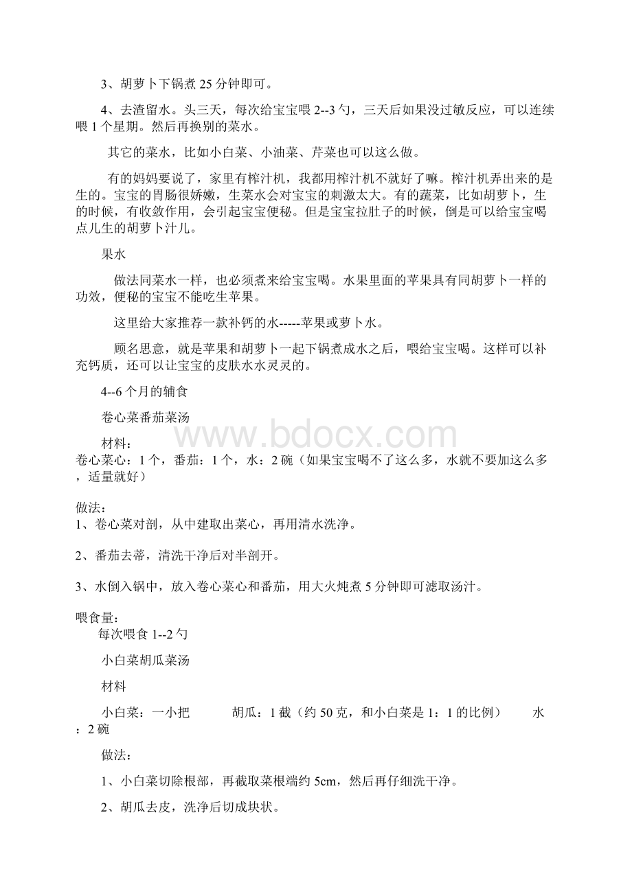 育儿教育03岁宝宝的营养餐Word格式文档下载.docx_第3页