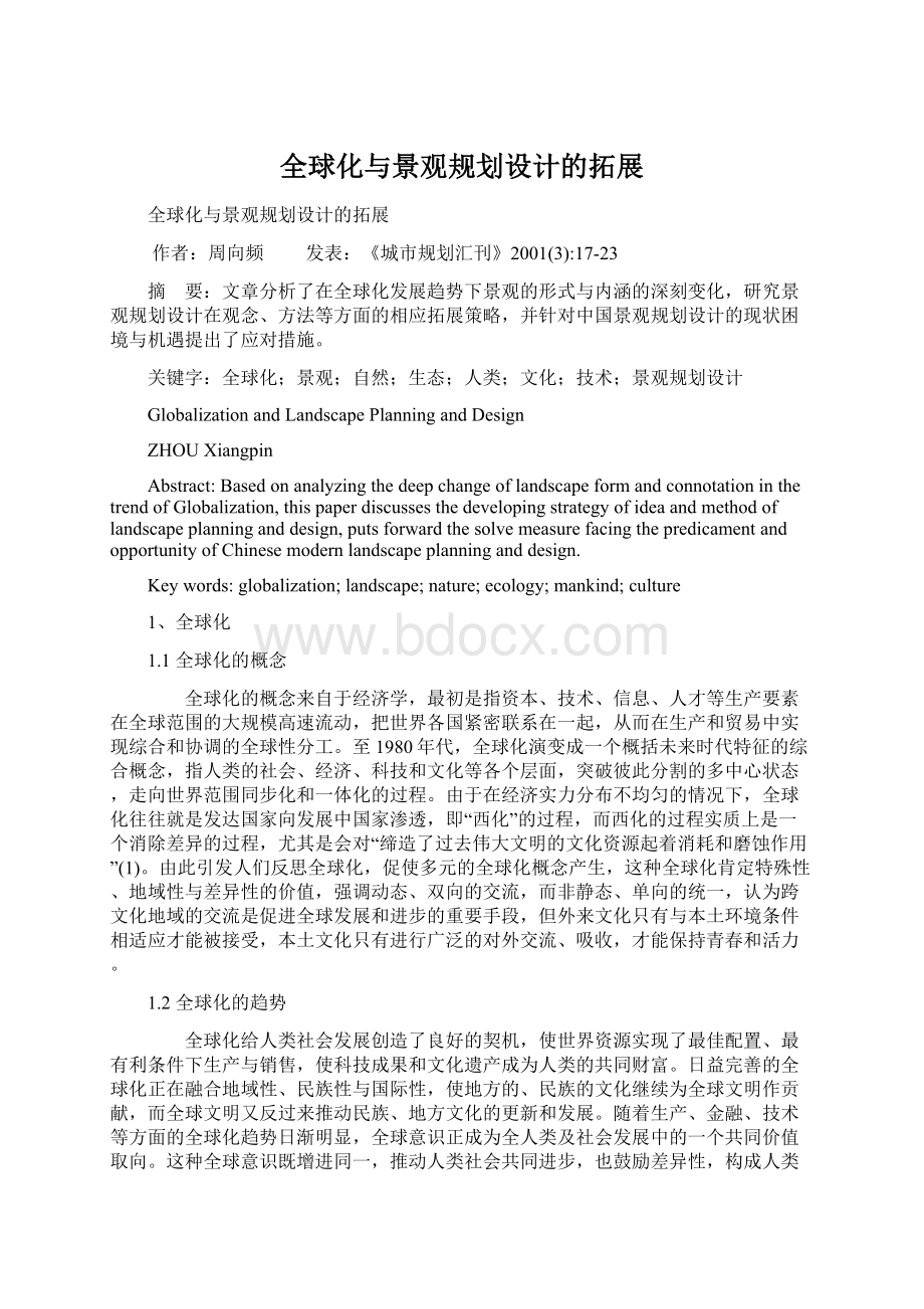 全球化与景观规划设计的拓展Word文档下载推荐.docx