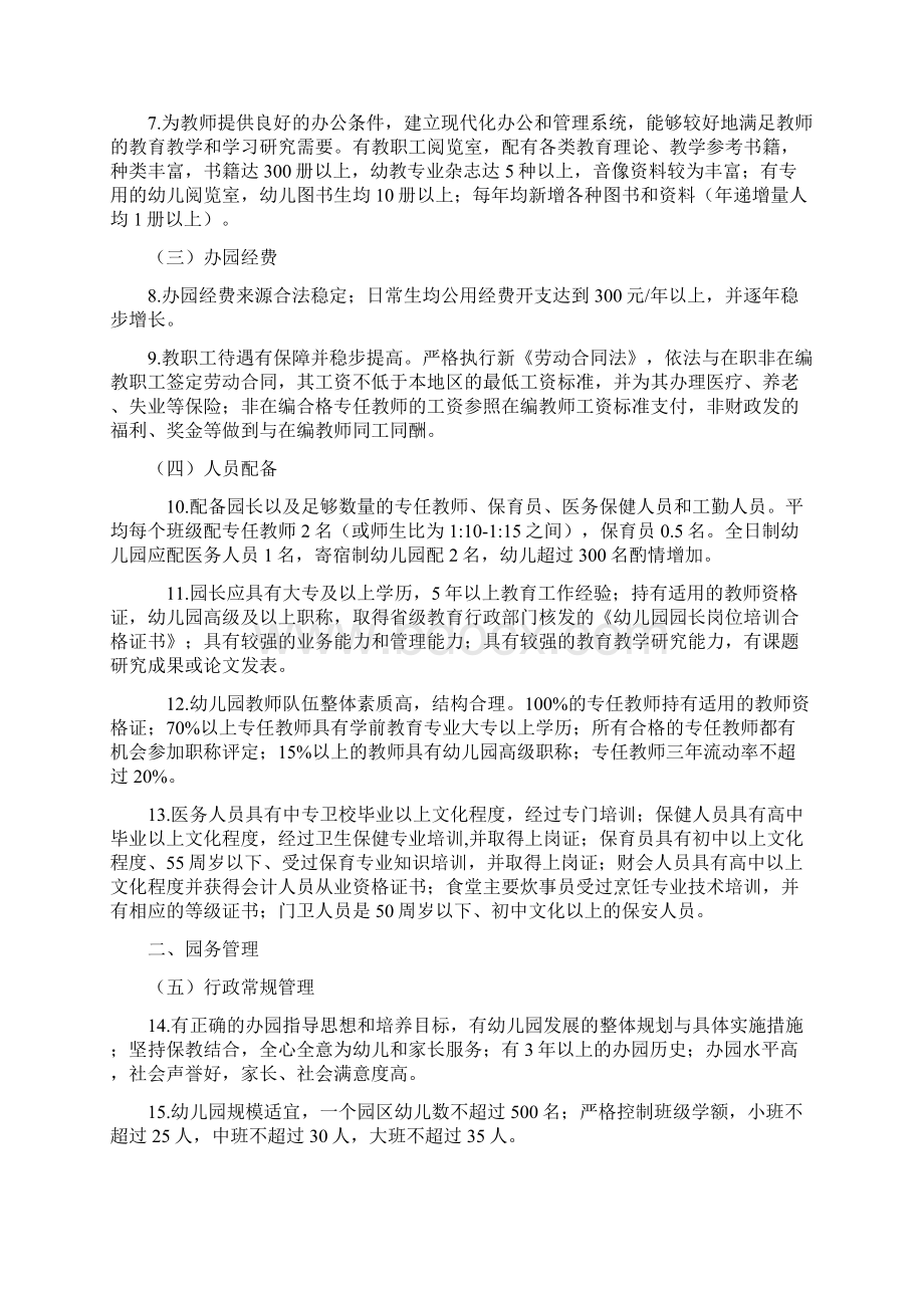 浙江幼儿园评估标准Word下载.docx_第2页