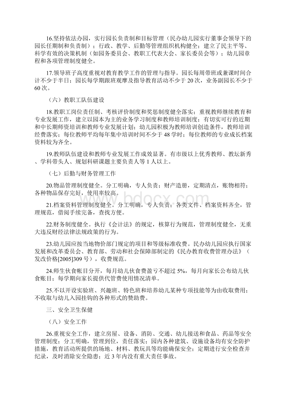 浙江幼儿园评估标准Word下载.docx_第3页