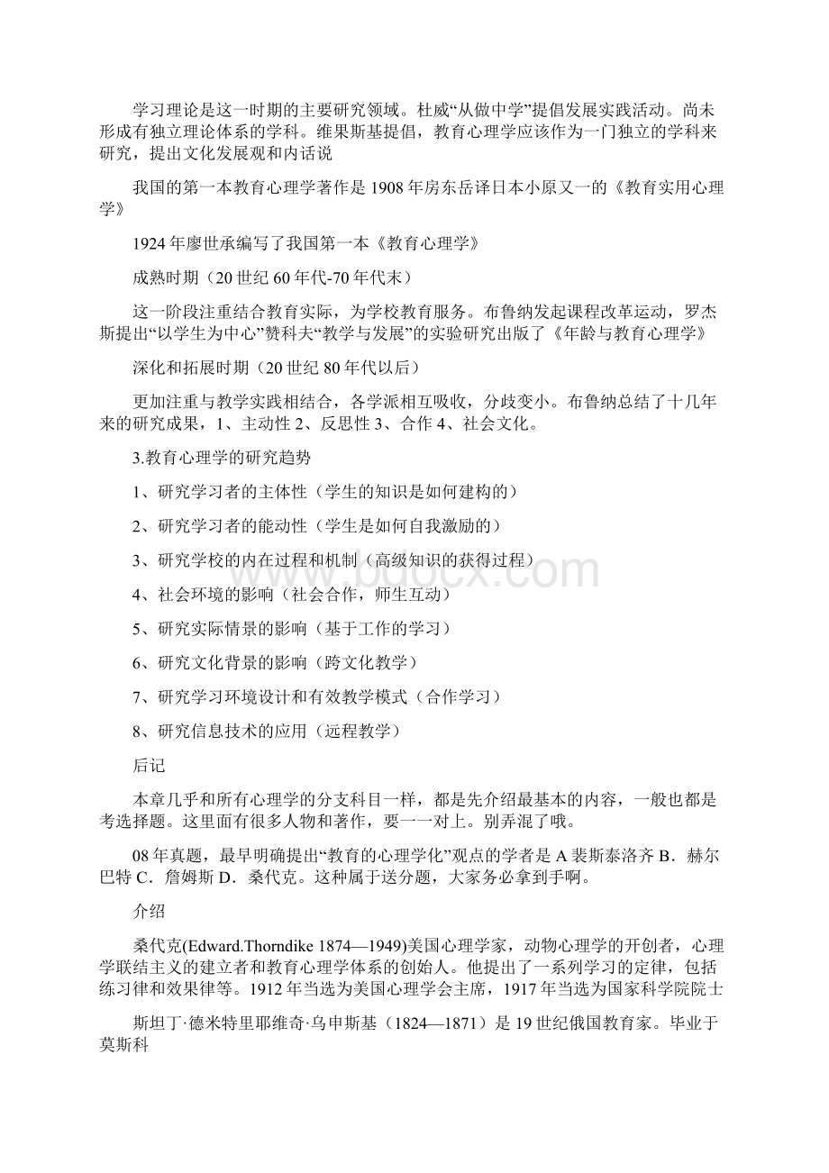 GG心理学背诵宝典教育心理学.docx_第3页