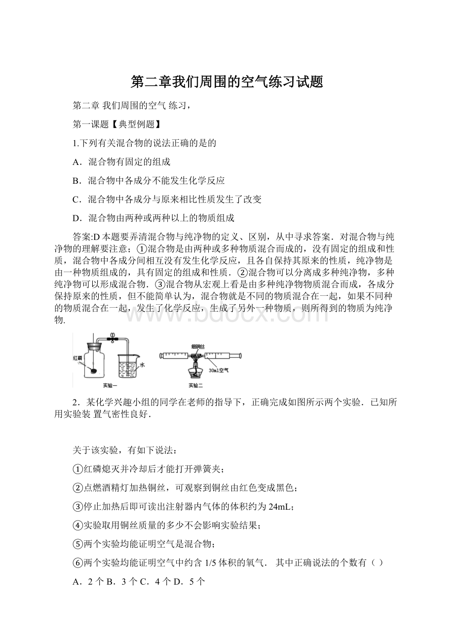 第二章我们周围的空气练习试题Word格式文档下载.docx_第1页