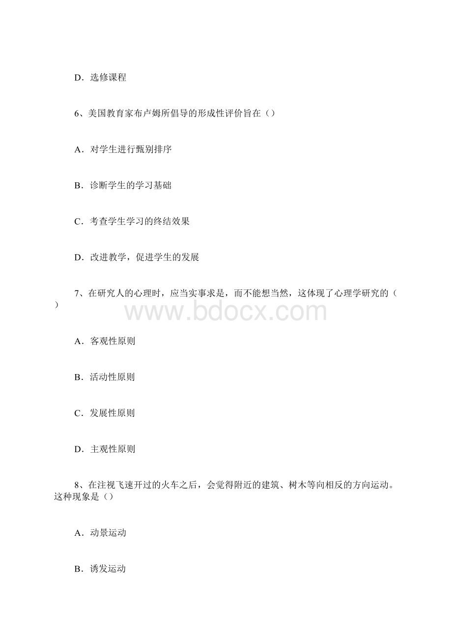 西南科技大学城市学院河南专升本《教育理论》押题卷二Word格式文档下载.docx_第3页