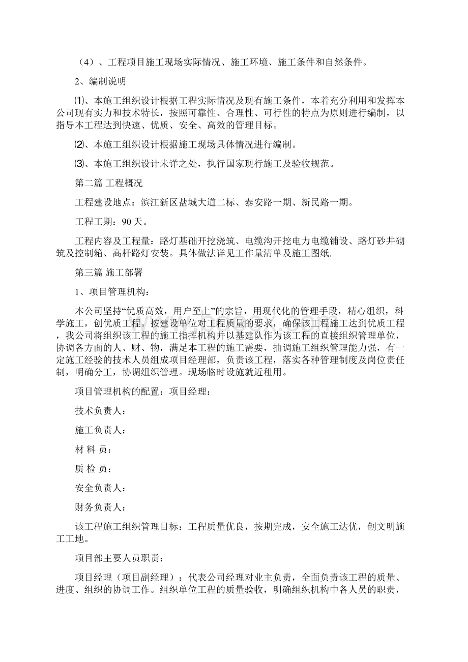 亮化工程计划项目施工计划组织Word下载.docx_第2页