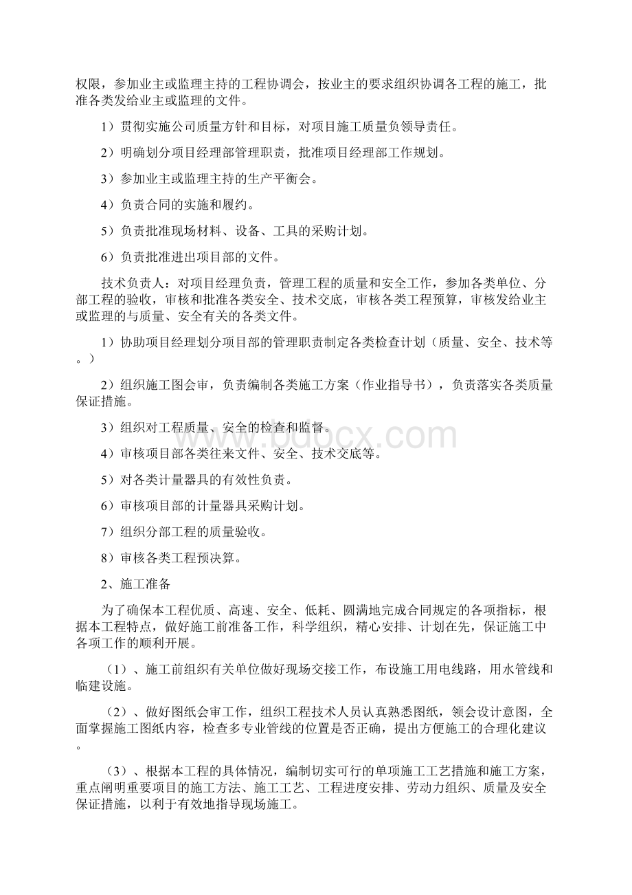 亮化工程计划项目施工计划组织Word下载.docx_第3页