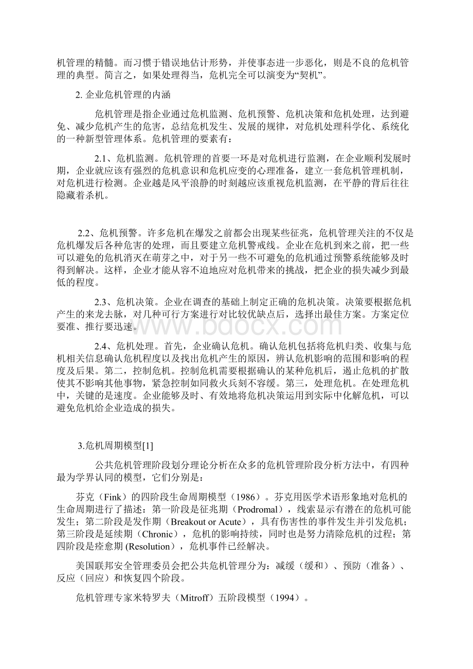 新危机管理.docx_第2页