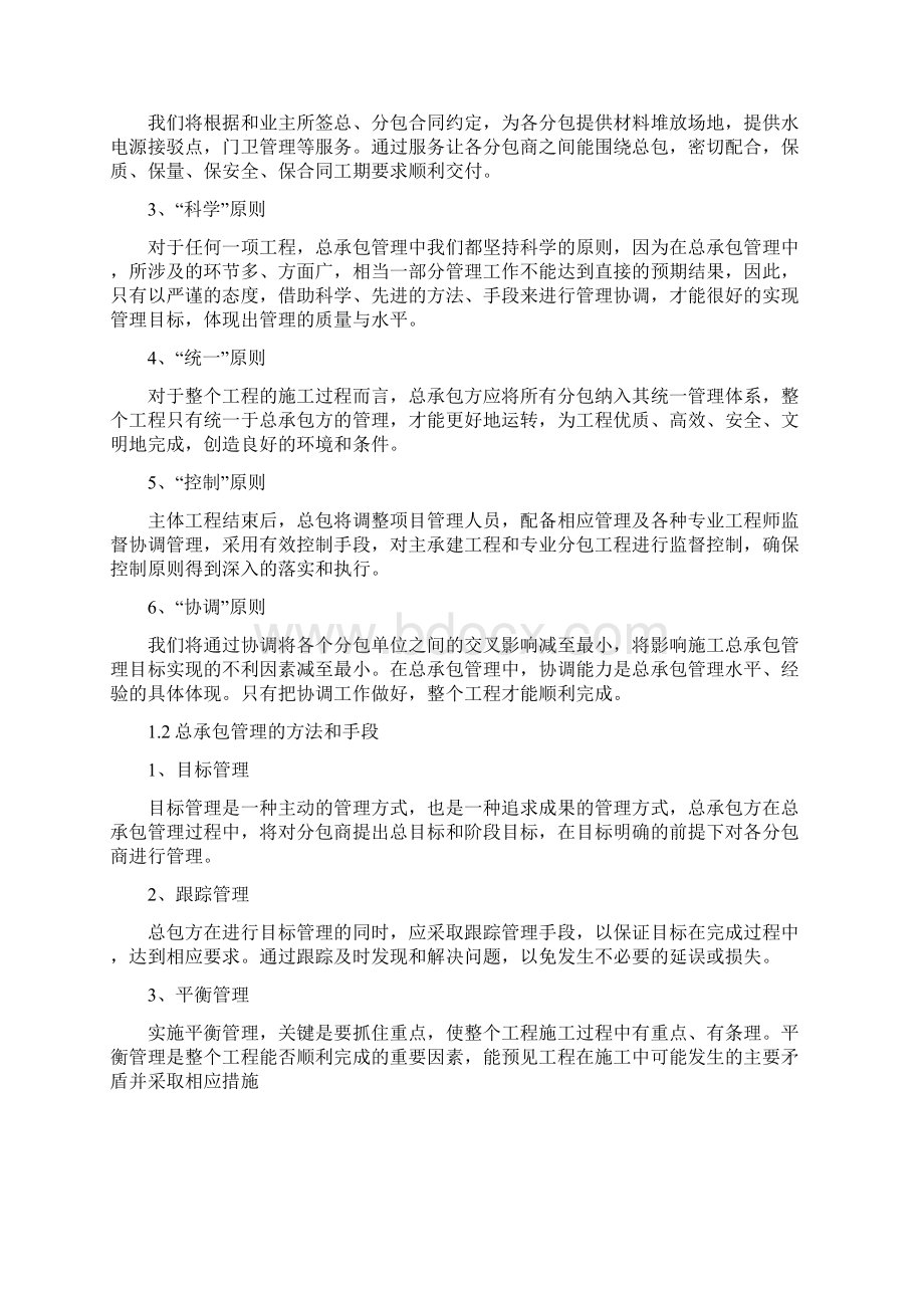 总承包管理实施方案.docx_第2页