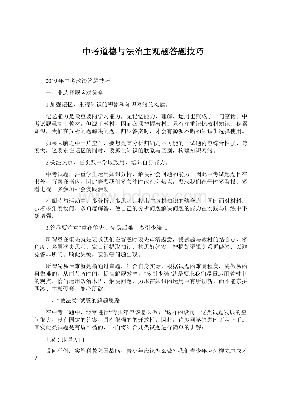 中考道德与法治主观题答题技巧.docx