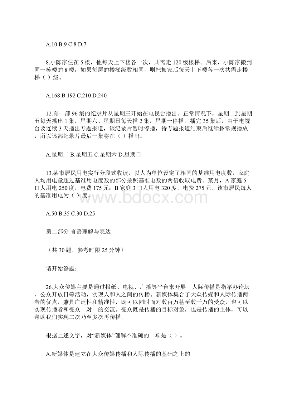 广东公务员行测真题三部分 3.docx_第2页