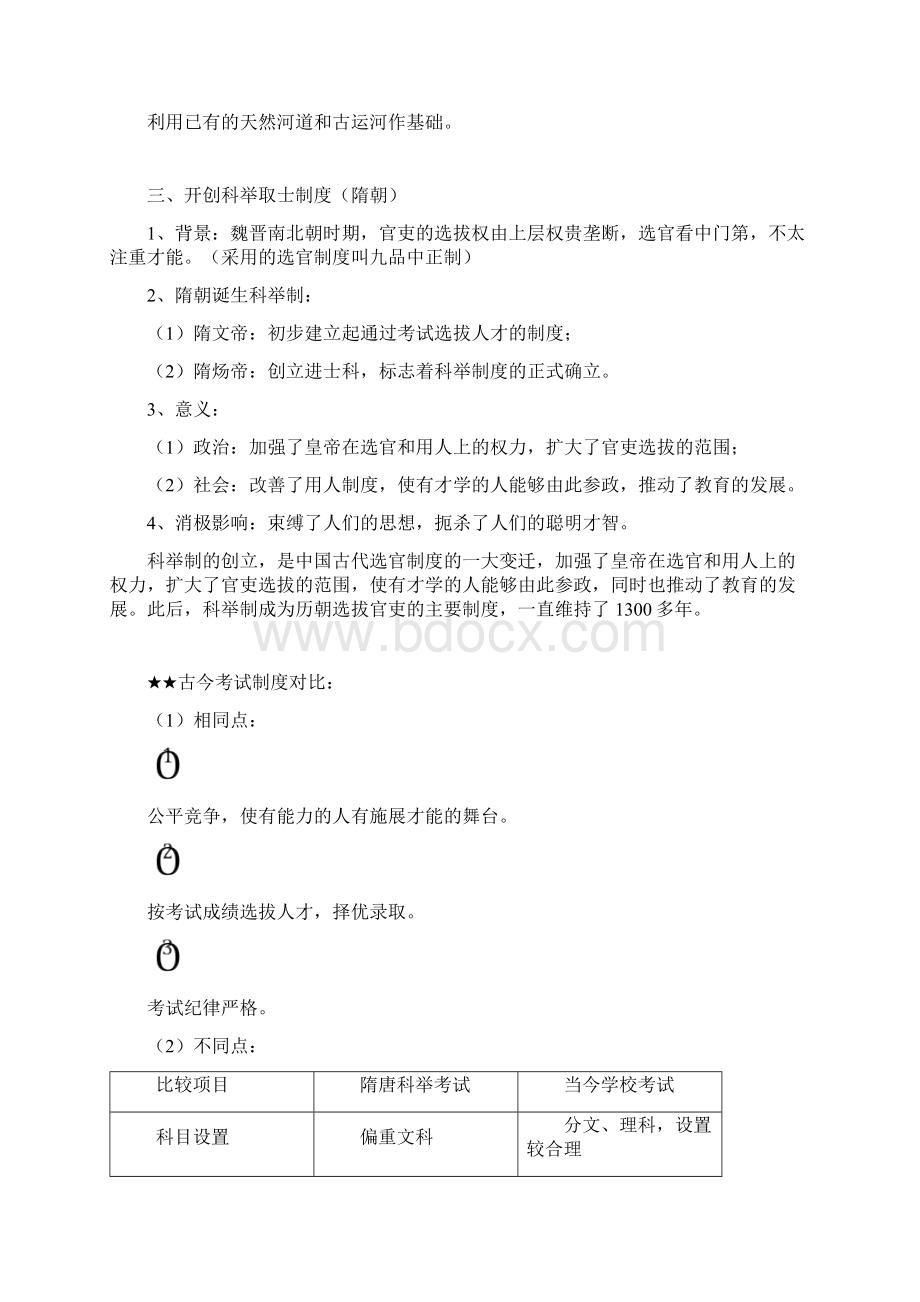 人教新版七年级历史下册期中复习知识点归纳.docx_第3页