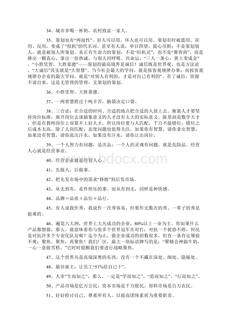 牛根生的名言.docx_第3页