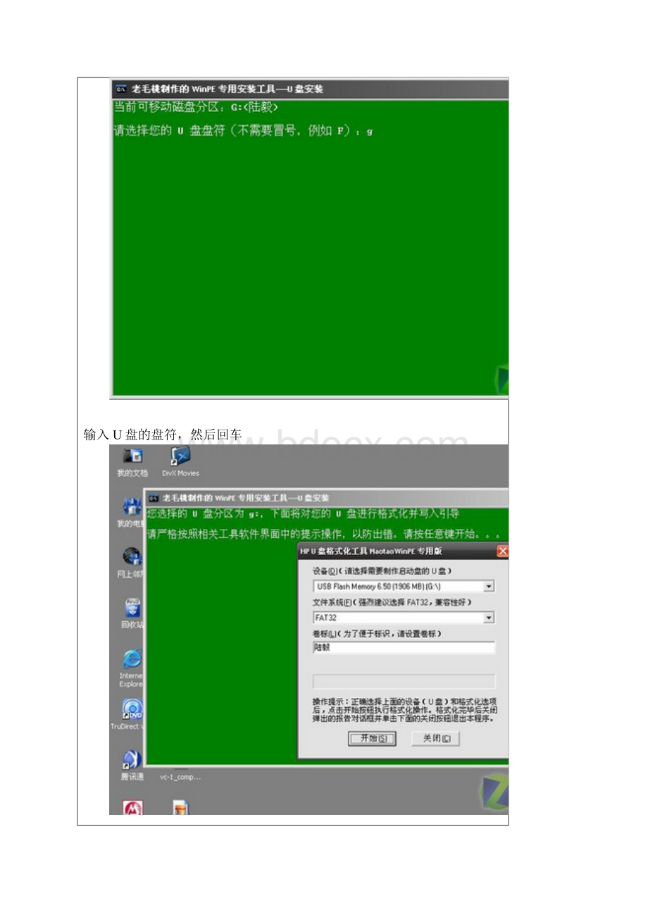 教你制作启动U盘 用U盘装系统.docx_第3页