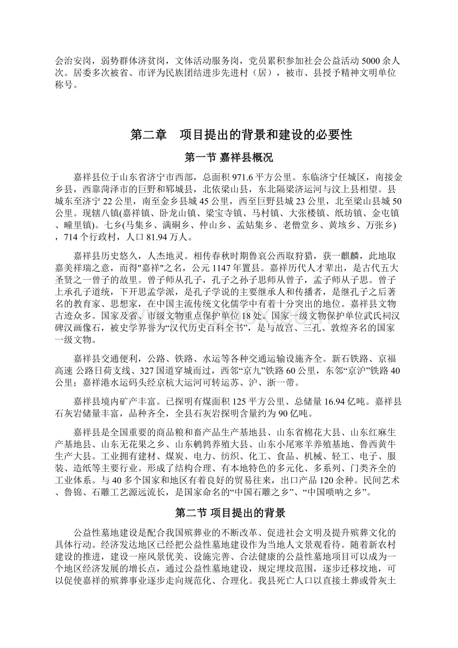 蛇山公益性公墓建设项目可行性研究报告.docx_第3页