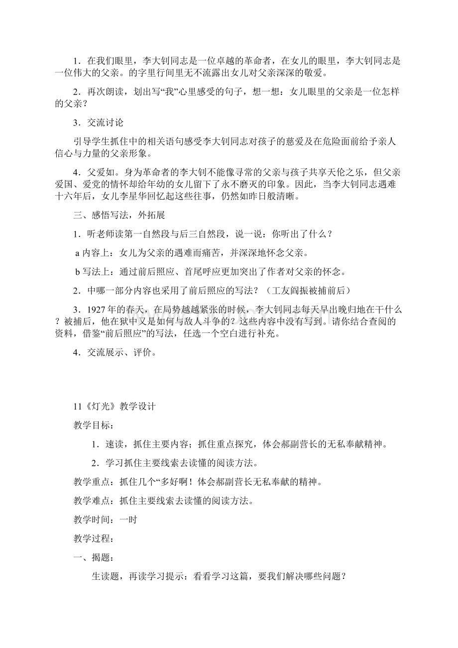 六年级语文下册全册第三单元教学设计Word格式.docx_第3页